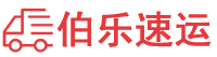 巴音郭楞物流专线,巴音郭楞物流公司